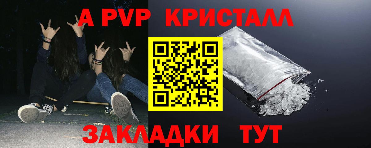 Альфа ПВП Crystall Муром