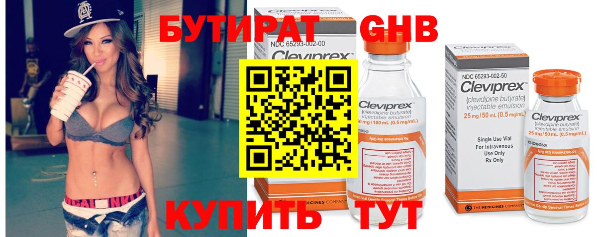 БУТИРАТ бутандиол  Вход с VPN  Муром 
