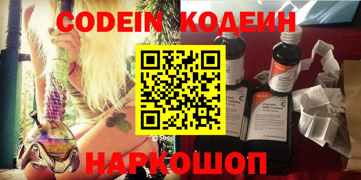 Кодеиновый сироп Lean напиток Lean (лин)  Вход с VPN  Кодеин Purple Drank  Муром 